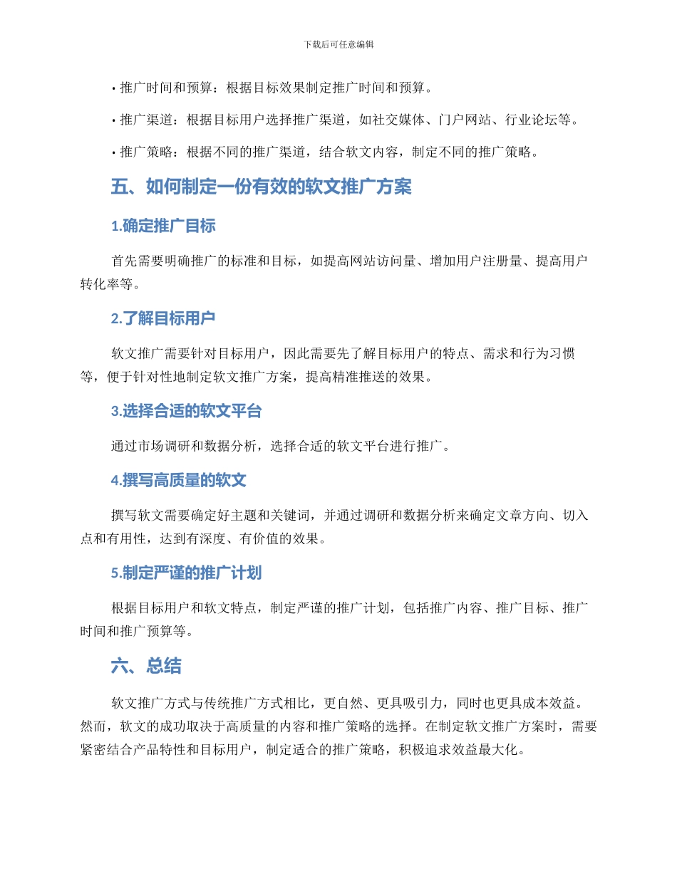 软文推广方案_第3页