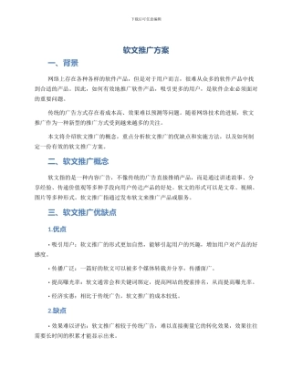 软文推广方案