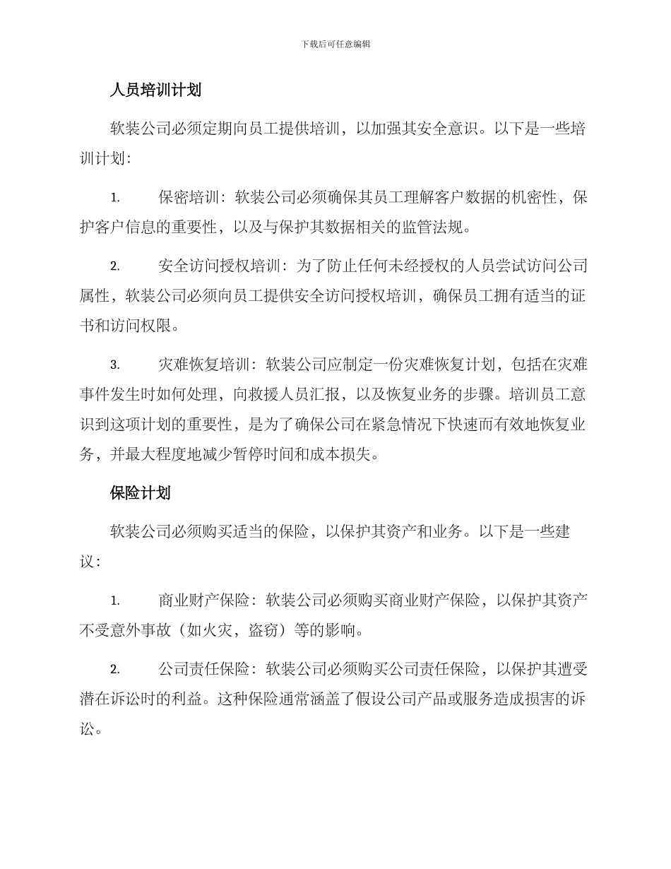软装公司保护方案_第2页