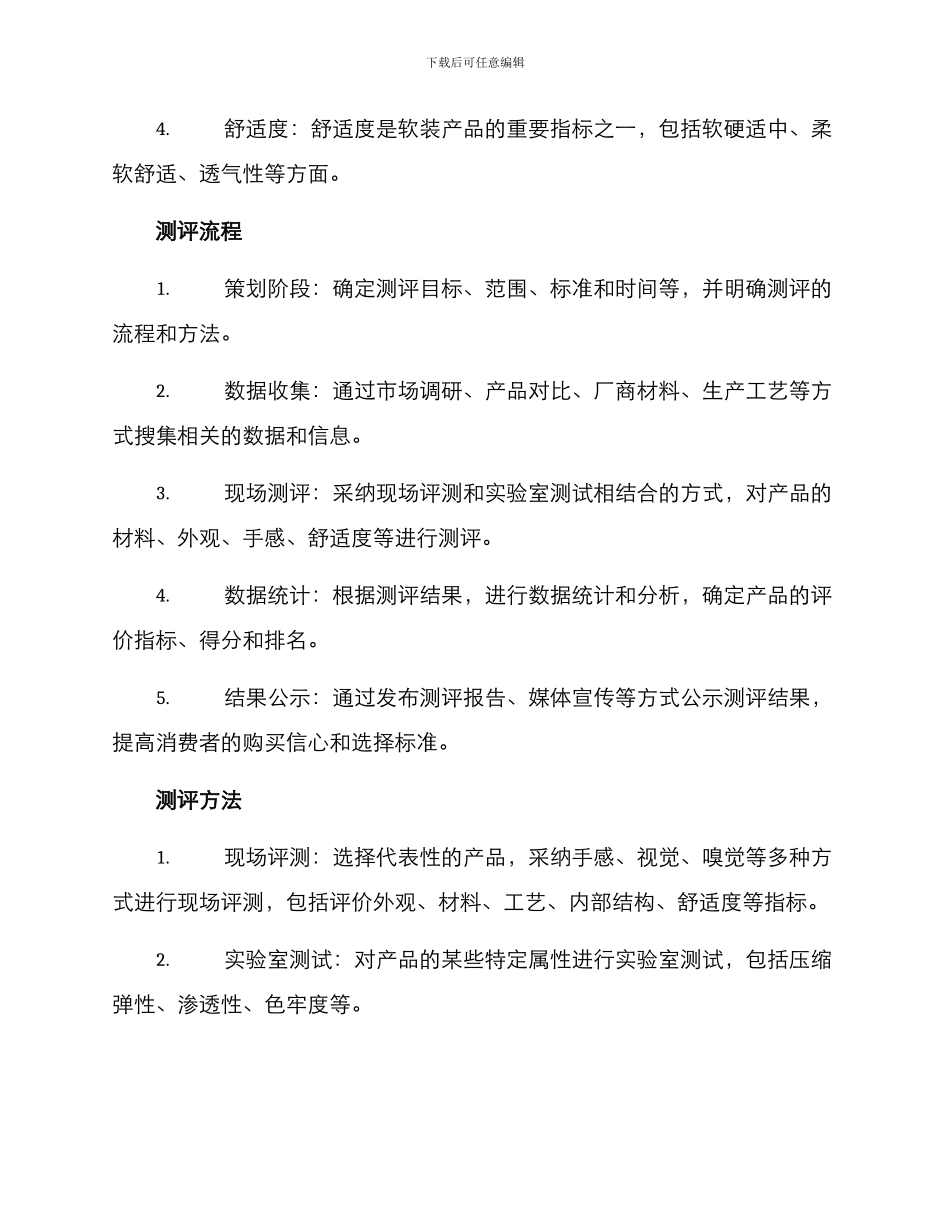 软装产品测评方案_第2页