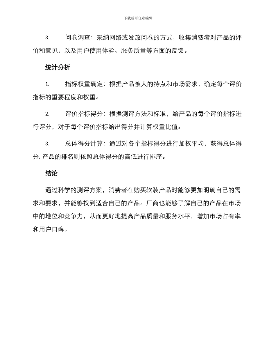 软装产品测评方案_第3页