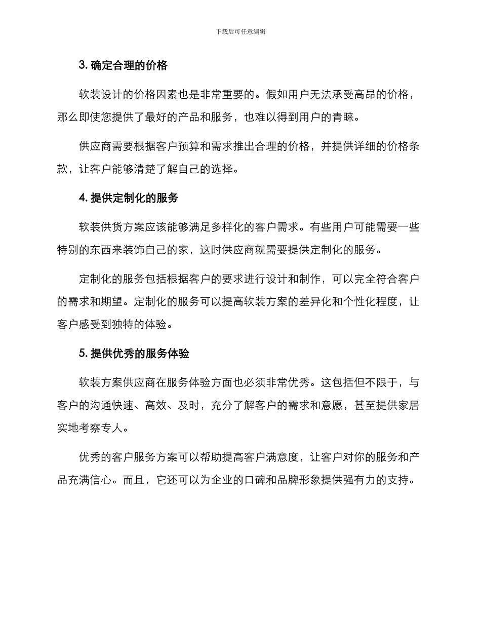 软装供货方案_第2页