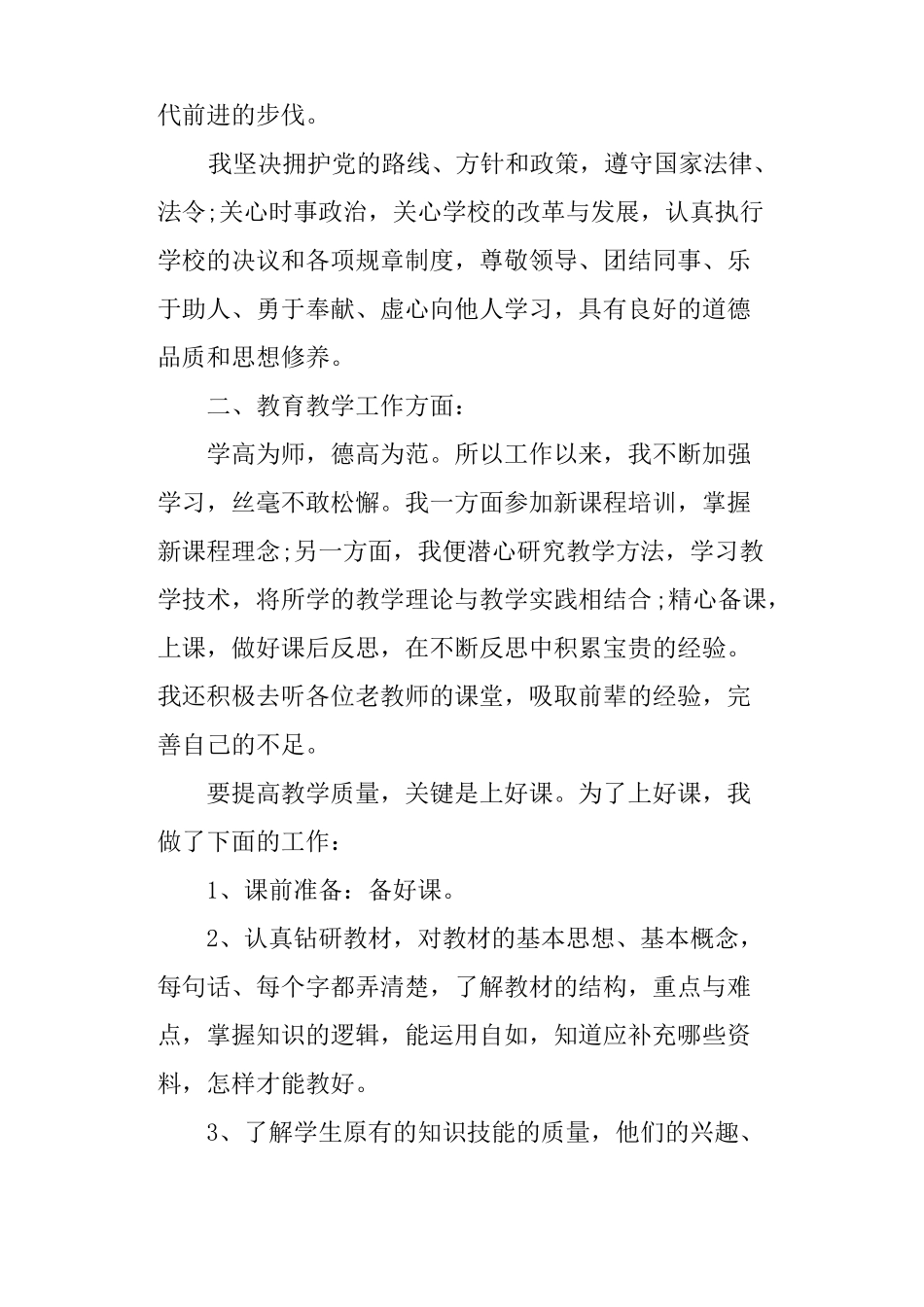 中学数学教师评职称个人工作总结_第2页