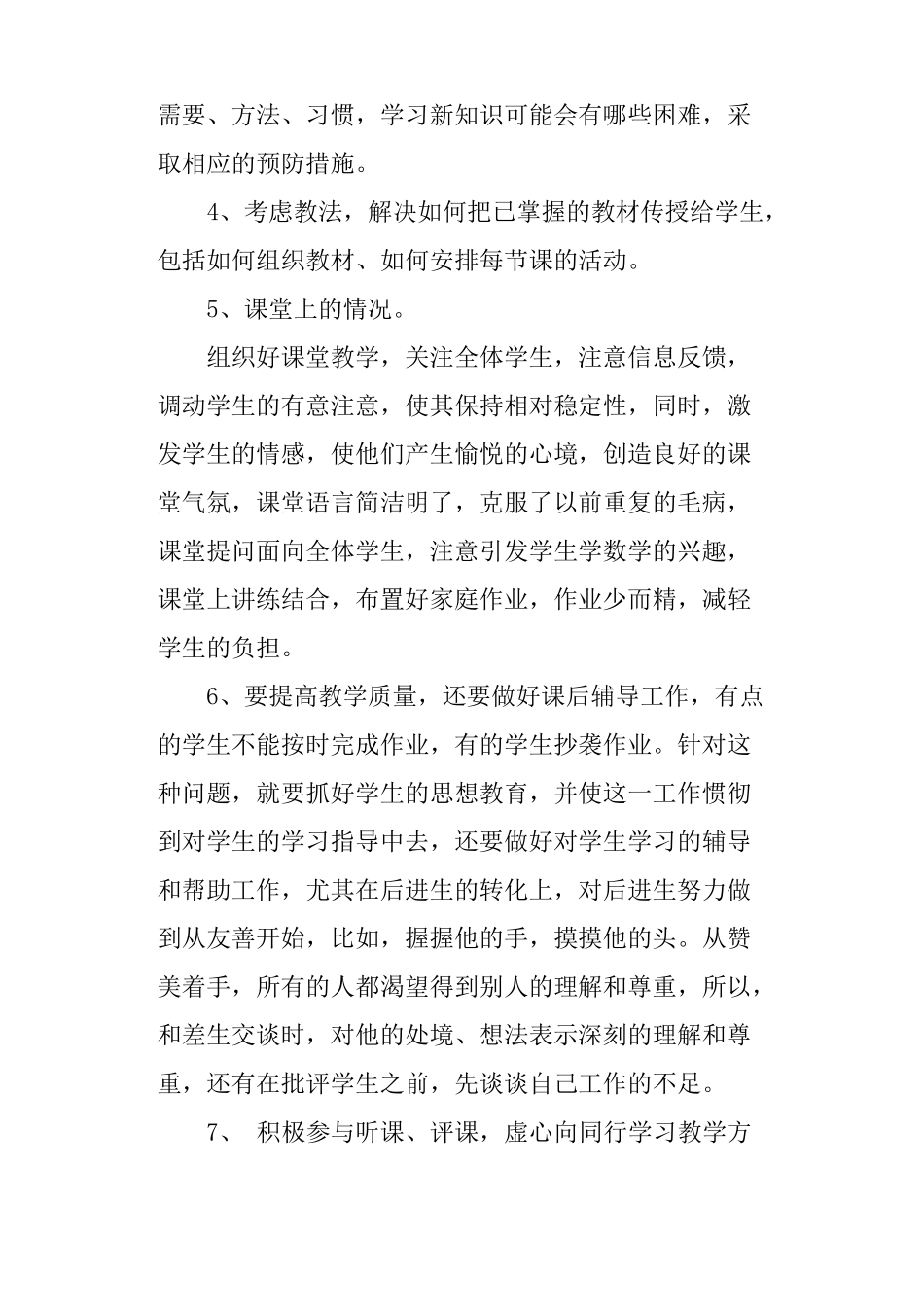 中学数学教师评职称个人工作总结_第3页