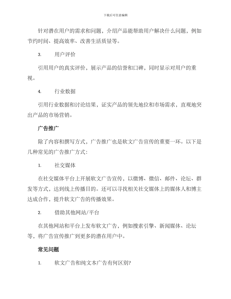 软文广告策划方案_第2页