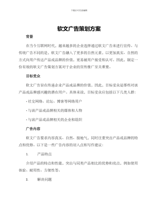 软文广告策划方案
