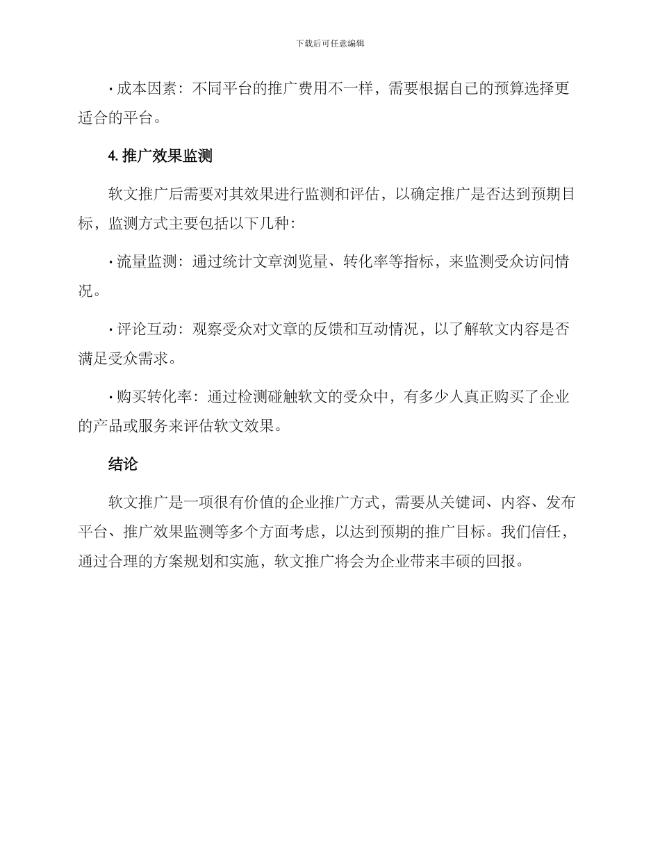 软文推广计划方案_第3页