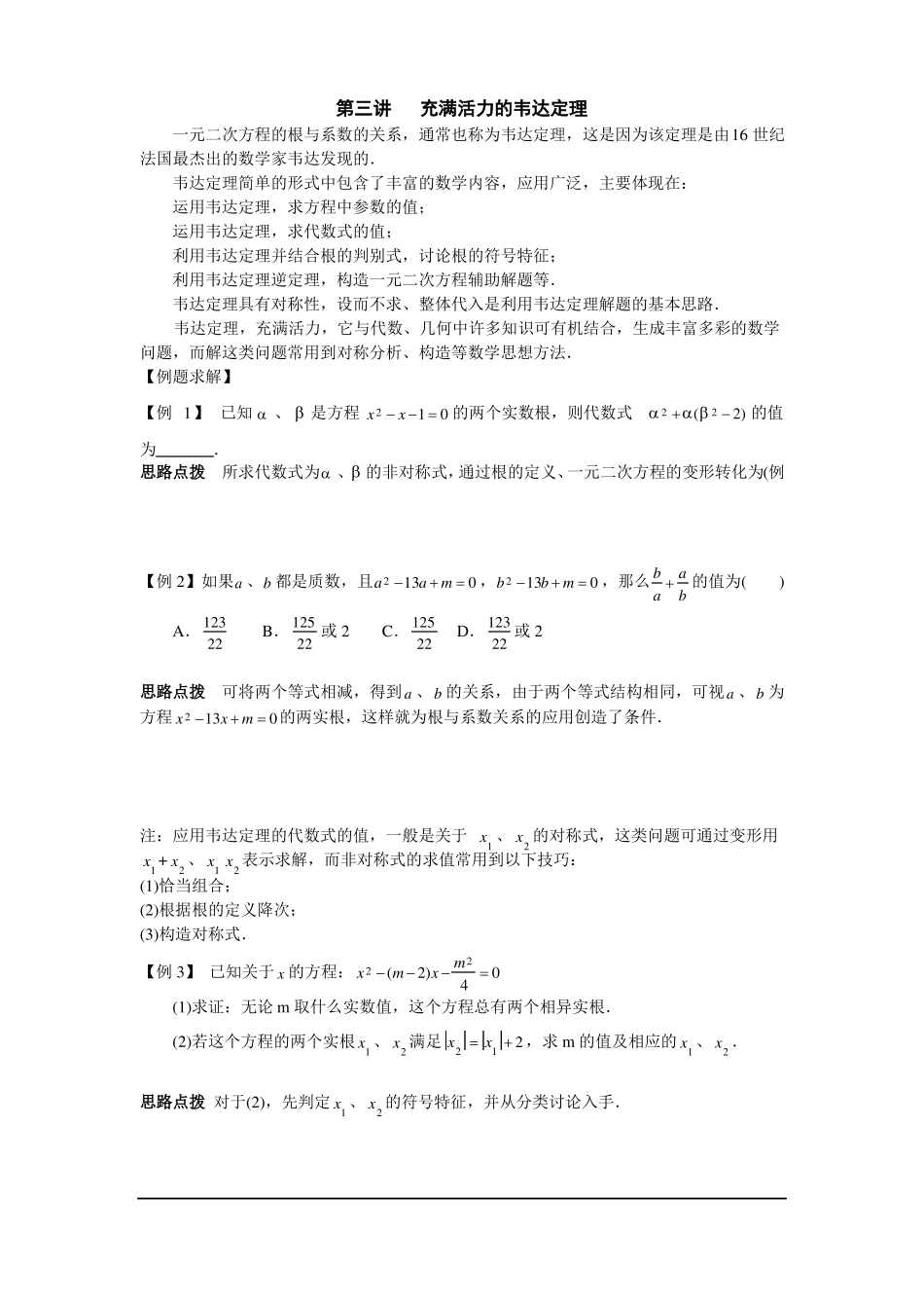 中学数学韦达定理练习题含答案_第1页
