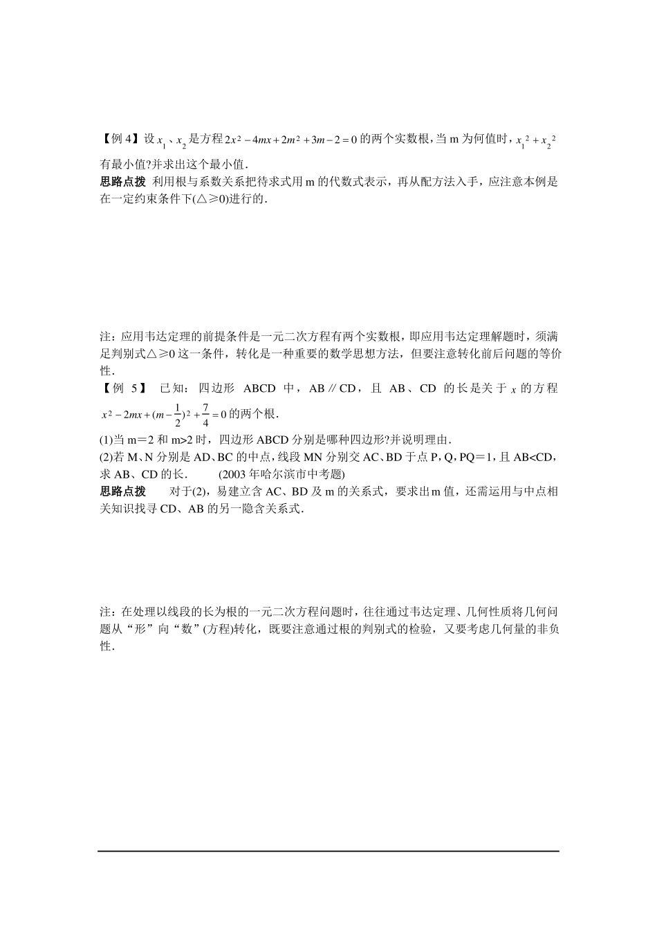 中学数学韦达定理练习题含答案_第2页