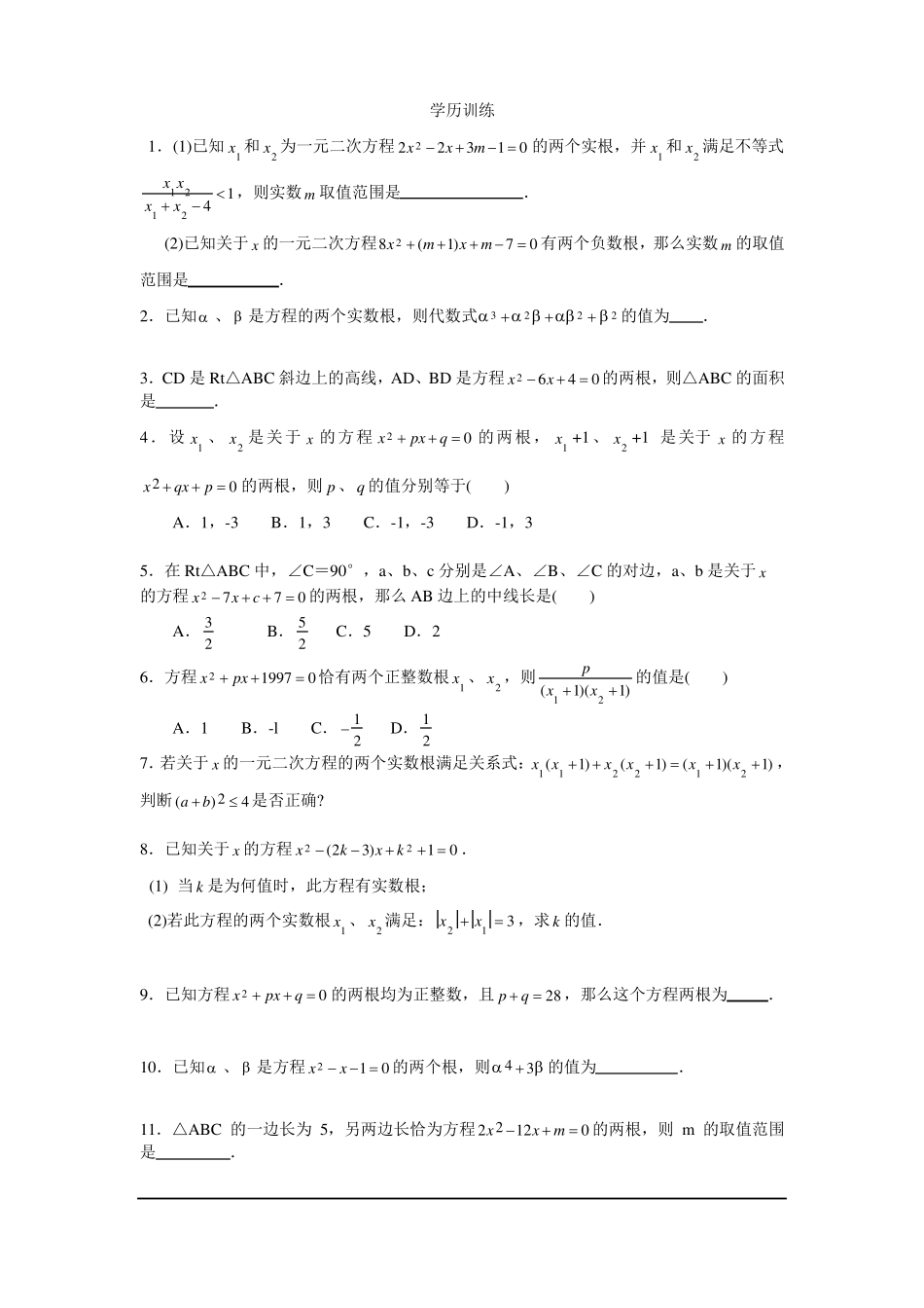 中学数学韦达定理练习题含答案_第3页