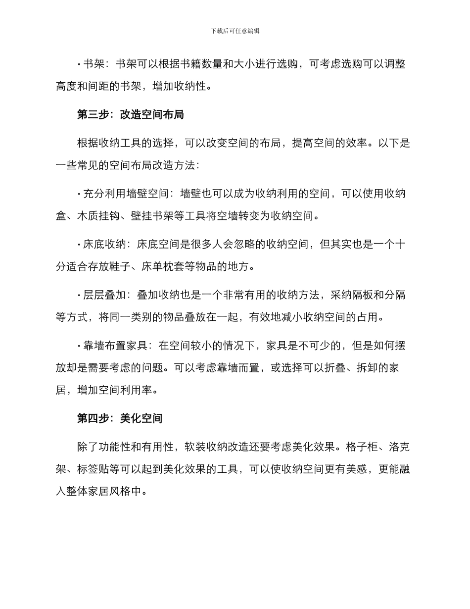 软装收纳改造方案_第2页