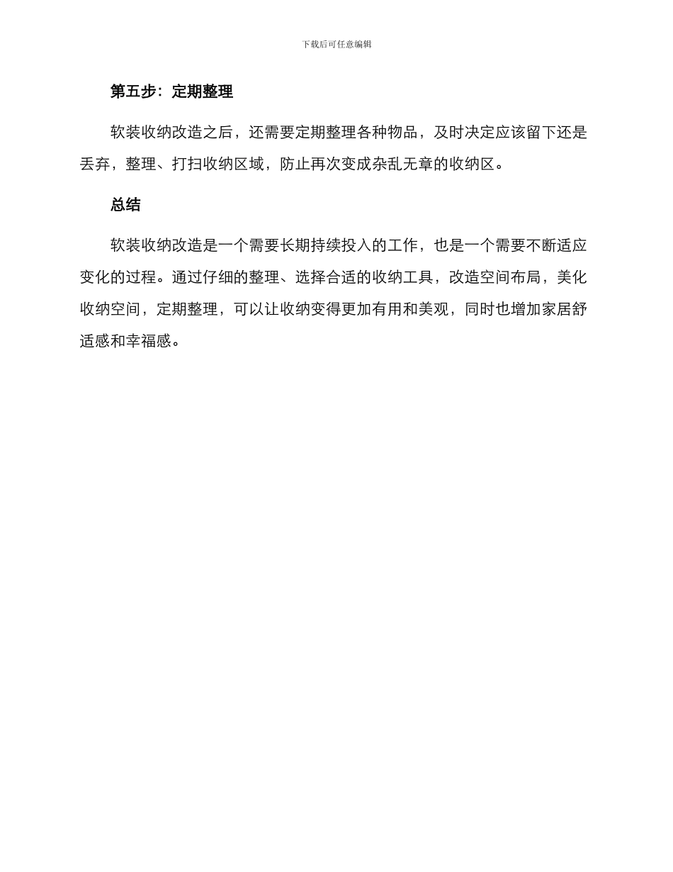 软装收纳改造方案_第3页