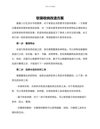 软装收纳改造方案