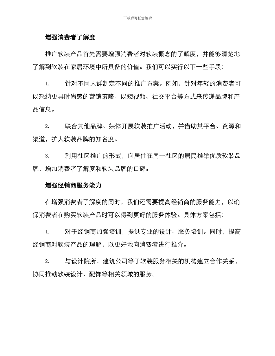 软装推广方案_第2页
