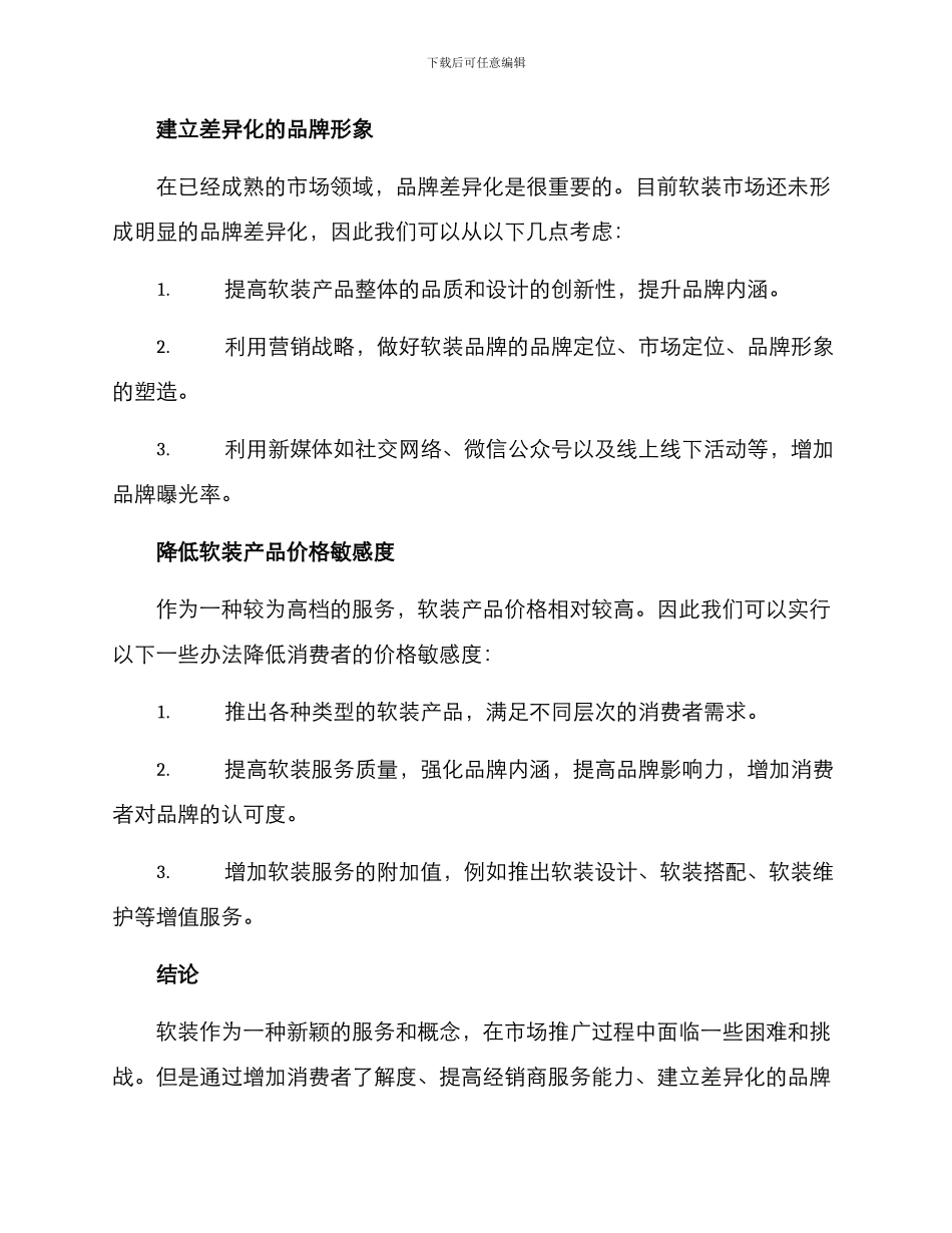 软装推广方案_第3页