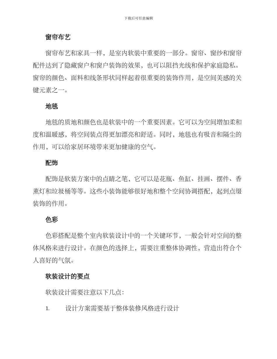 软装方案分析_第2页