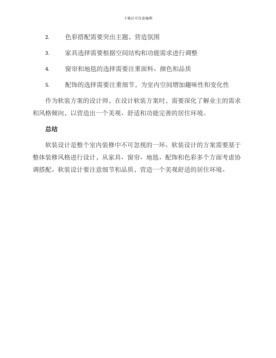 软装方案分析_第3页