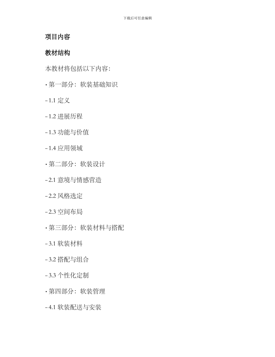 软装教材策划方案_第2页