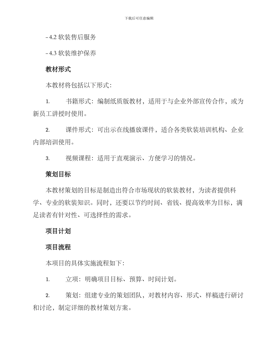 软装教材策划方案_第3页