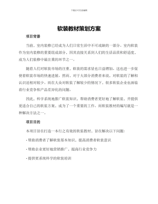 软装教材策划方案