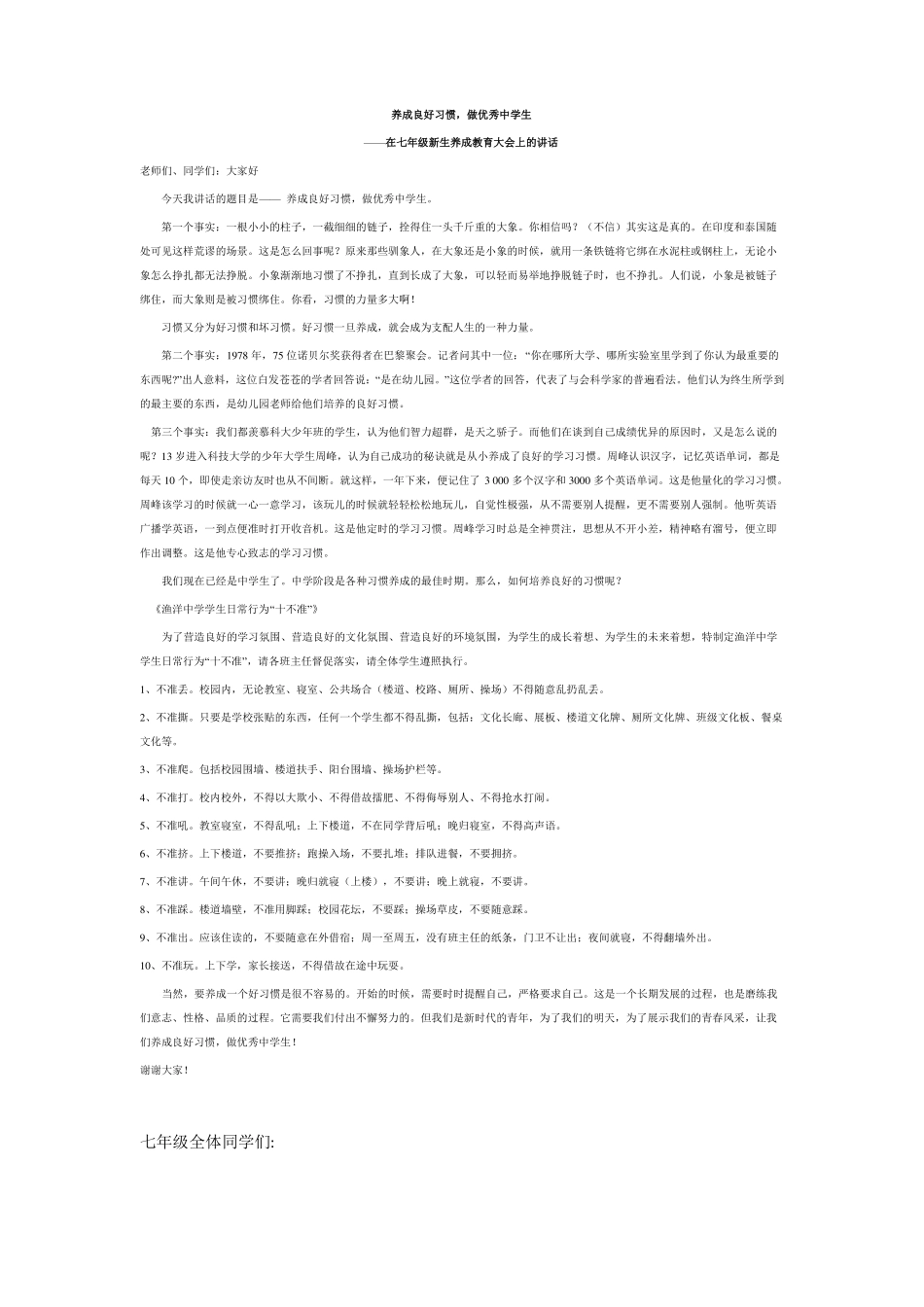 中学新生入学教育讲话稿_第1页