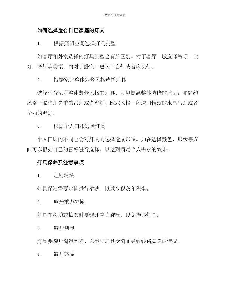 软装灯具方案_第2页