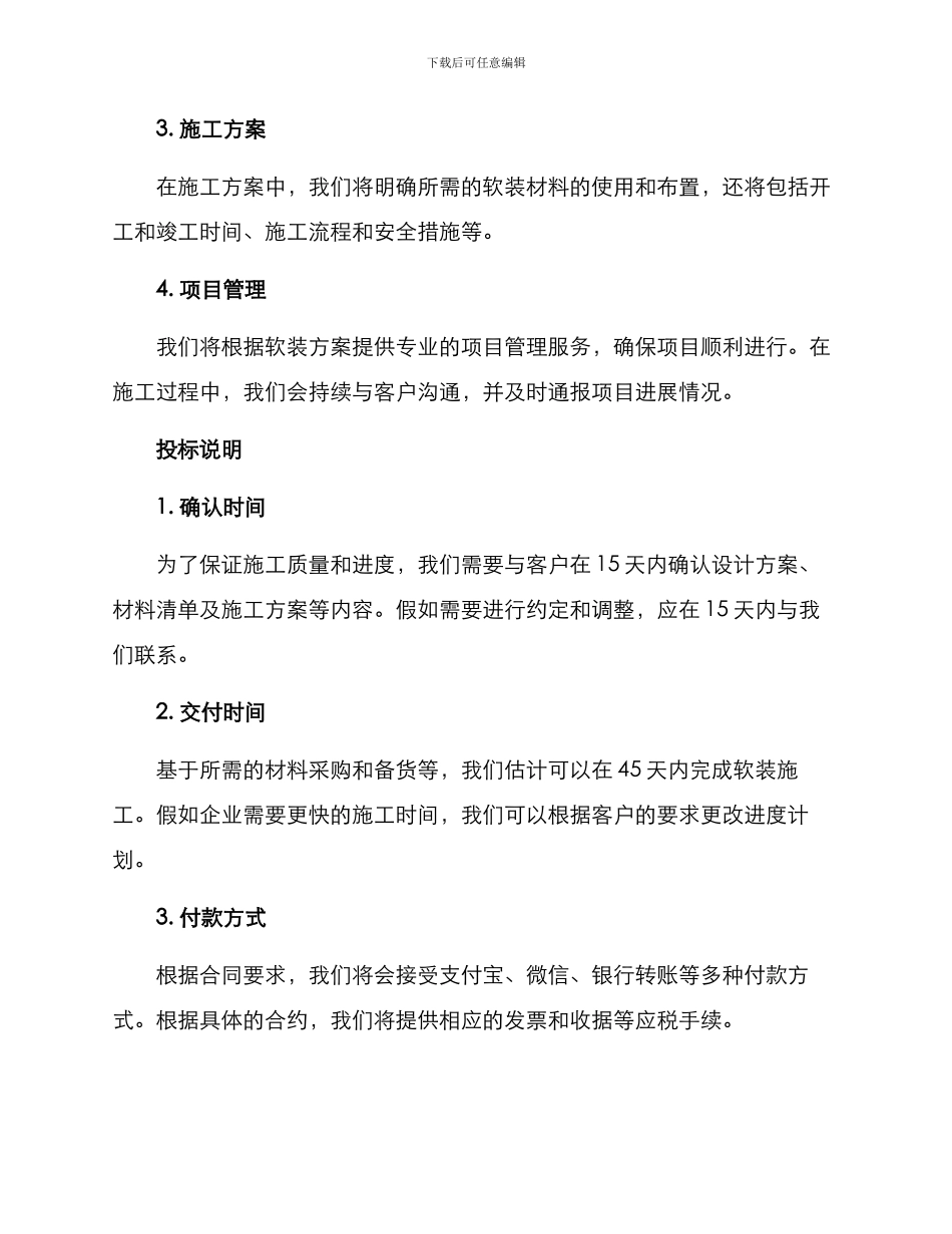 软装施工方案投标_第2页