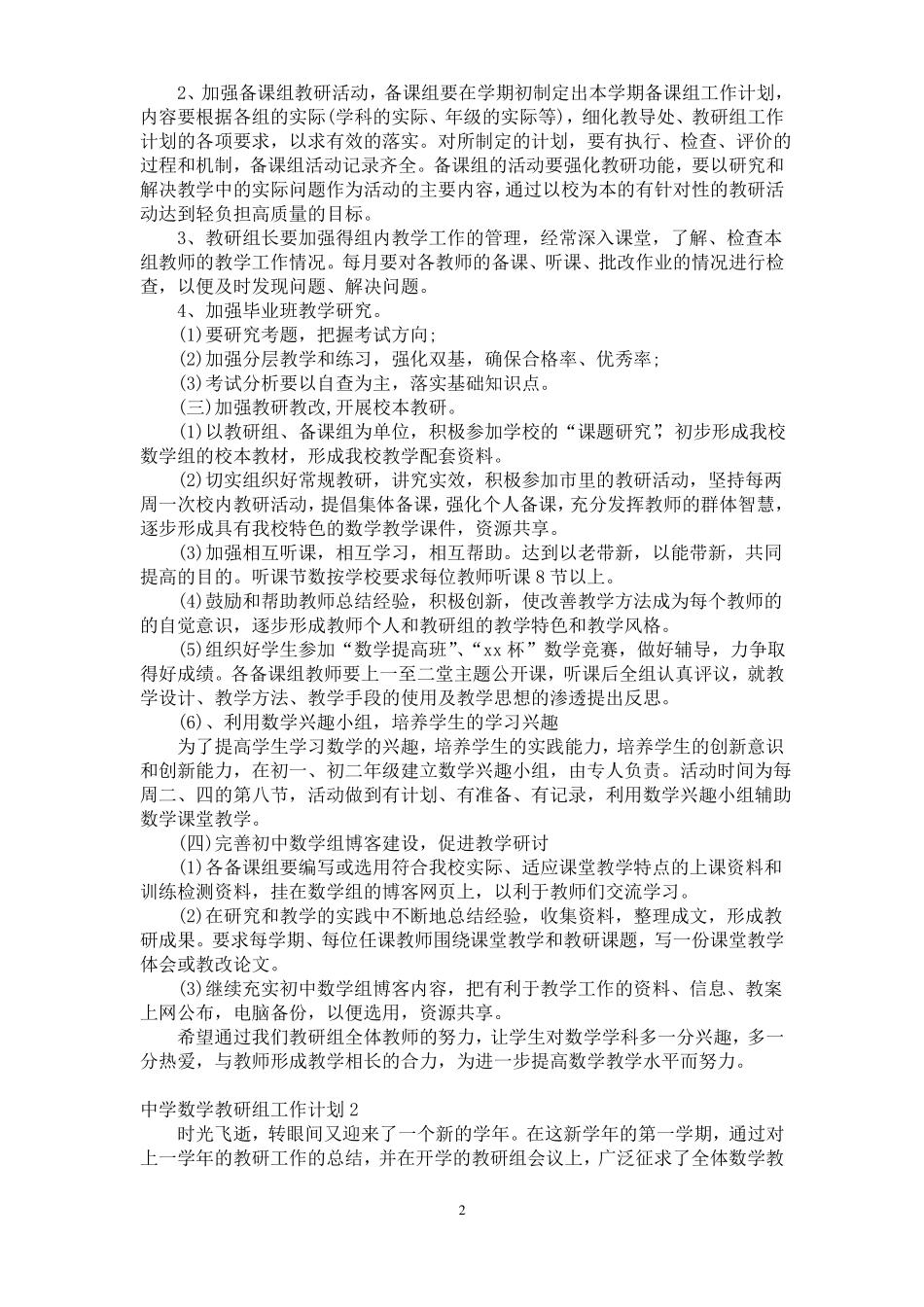 中学数学教研组工作计划_第2页