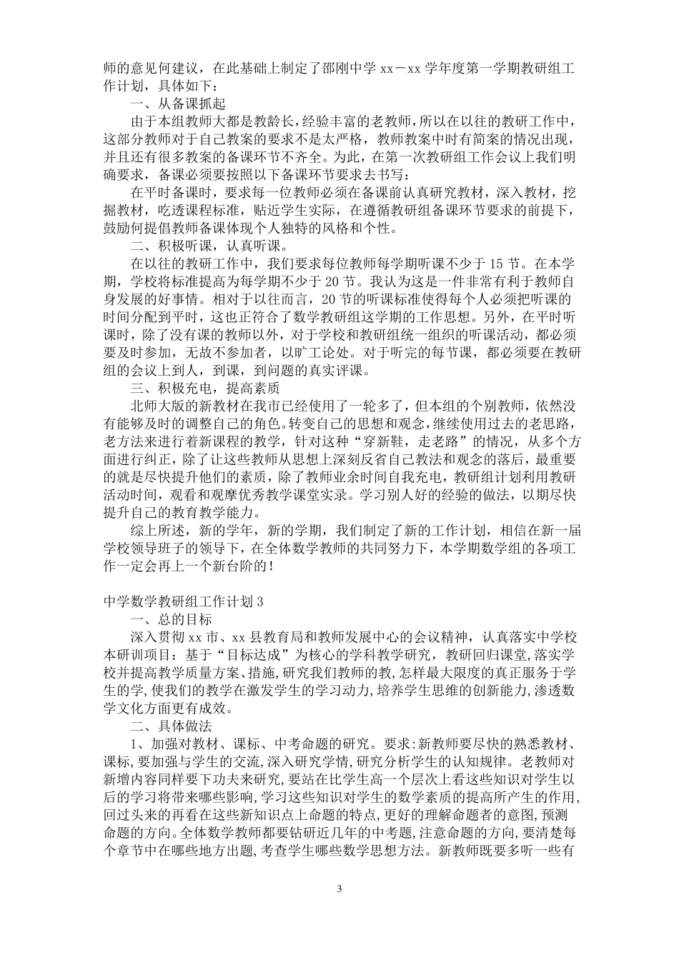 中学数学教研组工作计划_第3页