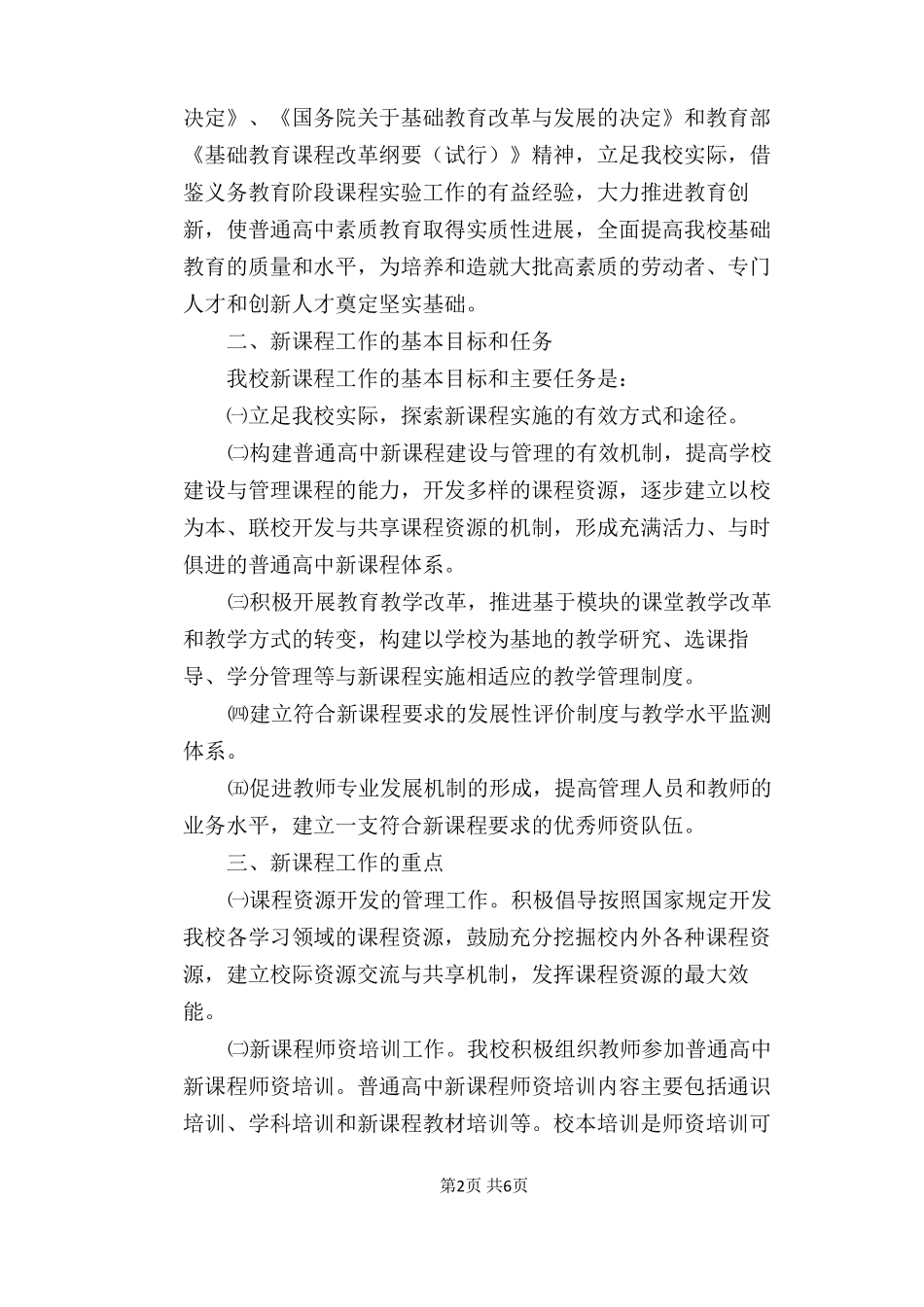 中学新课程改革实施方案_第2页