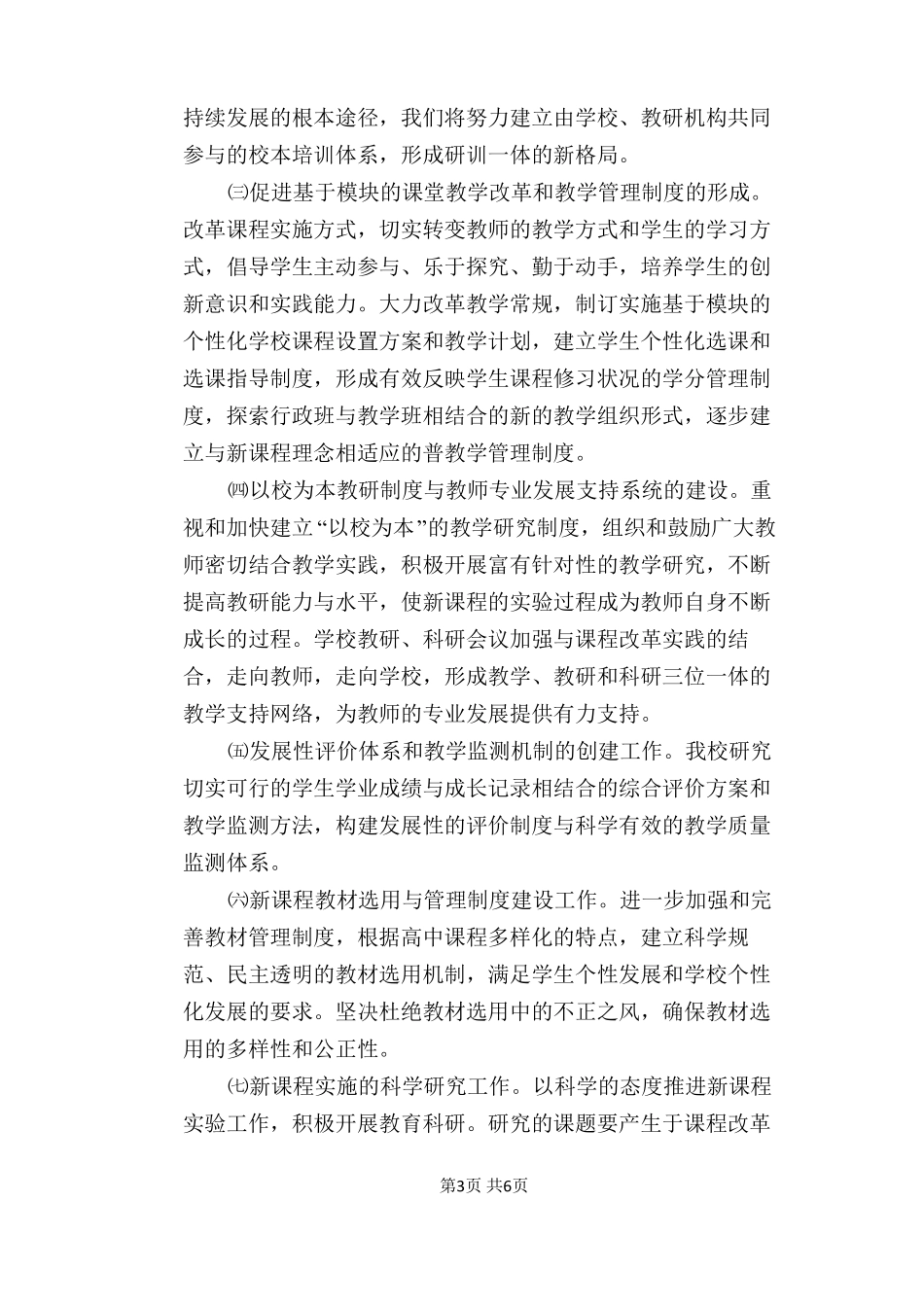 中学新课程改革实施方案_第3页