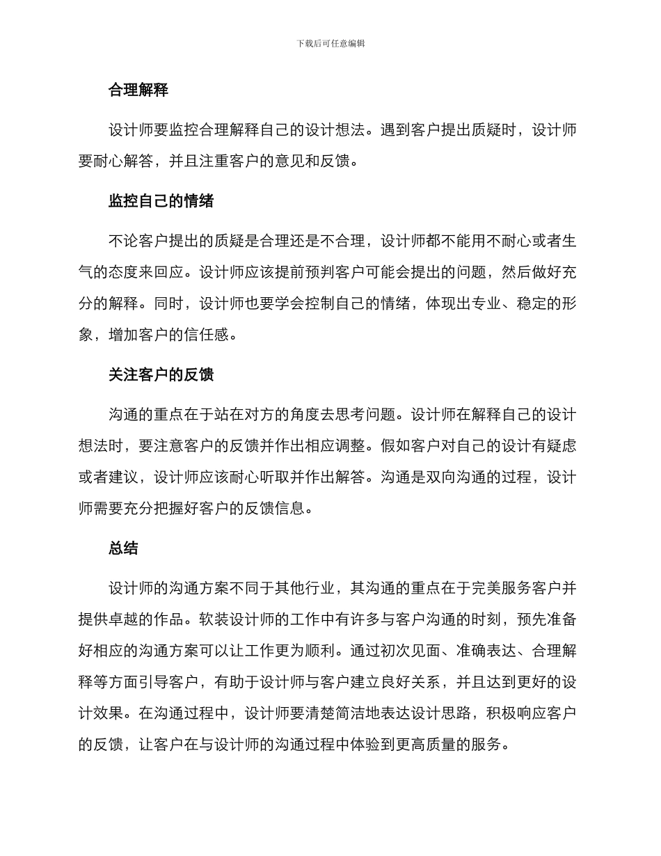 软装设计师沟通方案_第3页