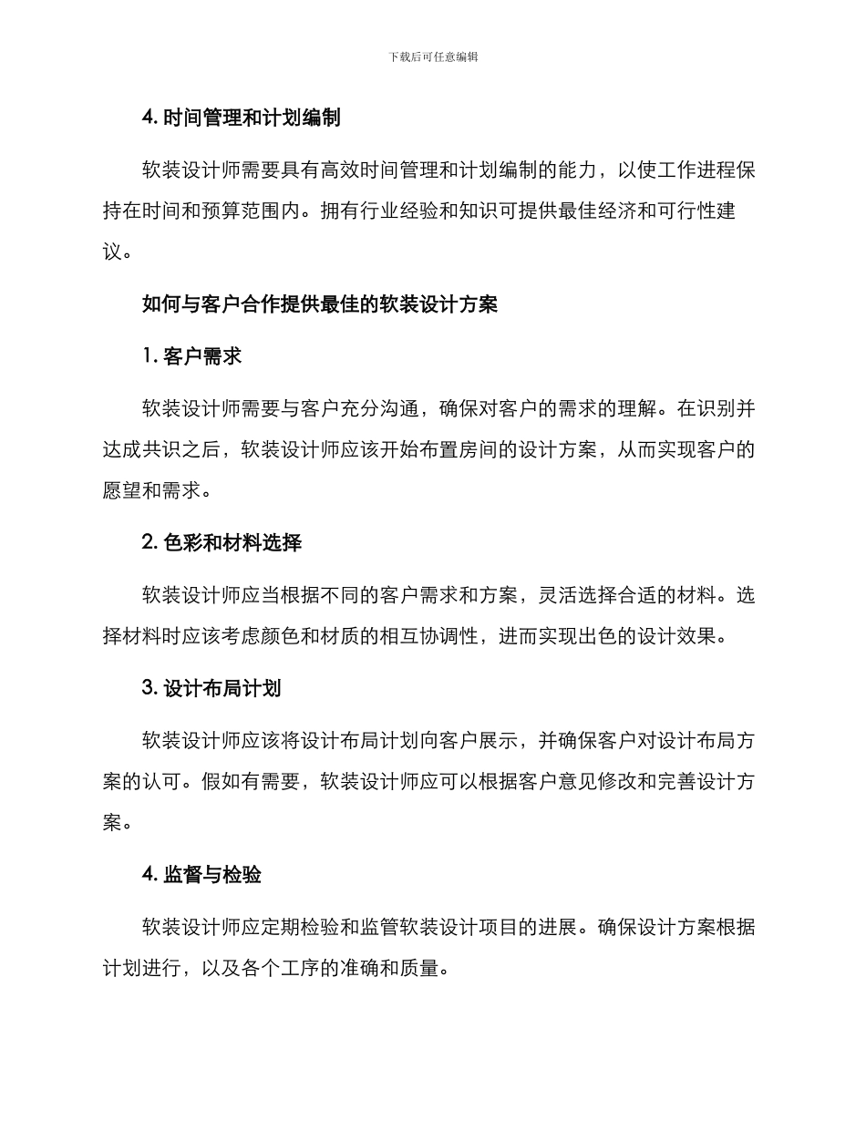 软装设计师介绍方案_第2页