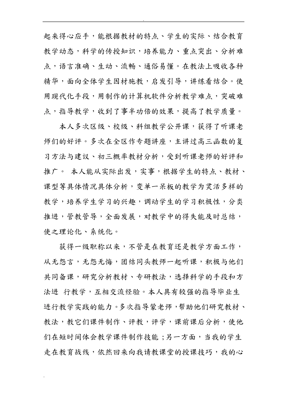 中学数学高级教师述职报告_第3页