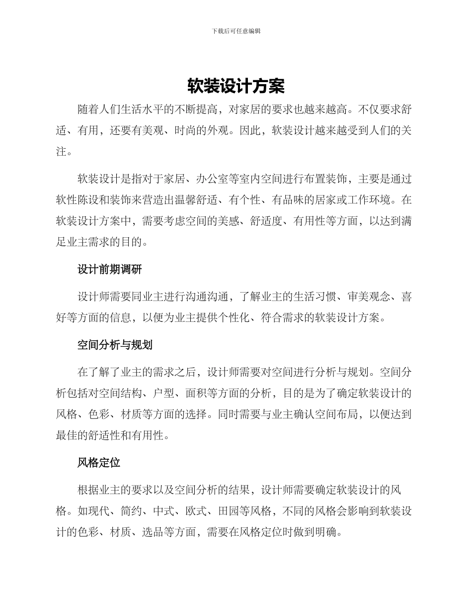 软装设计方案_第1页