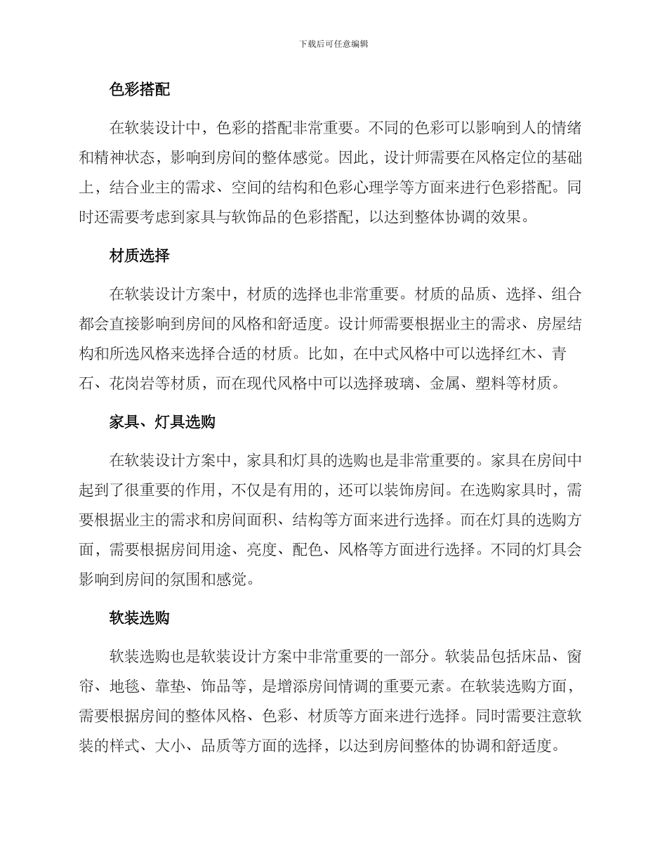 软装设计方案_第2页