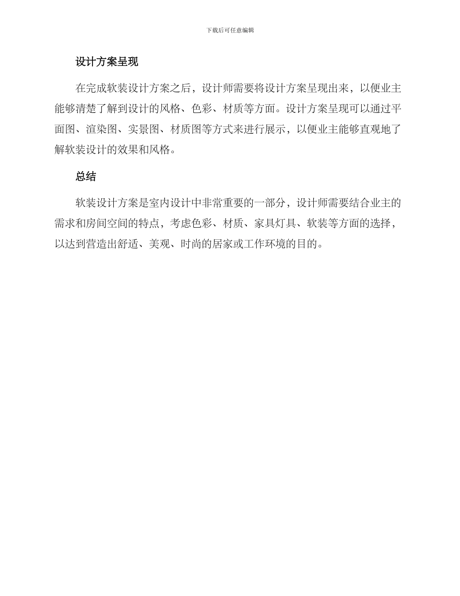 软装设计方案_第3页