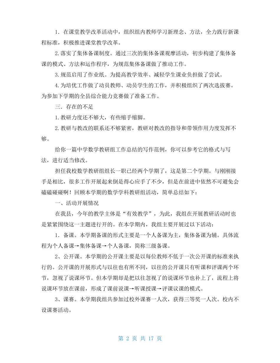 中学数学教研组工作总结共合集_第2页