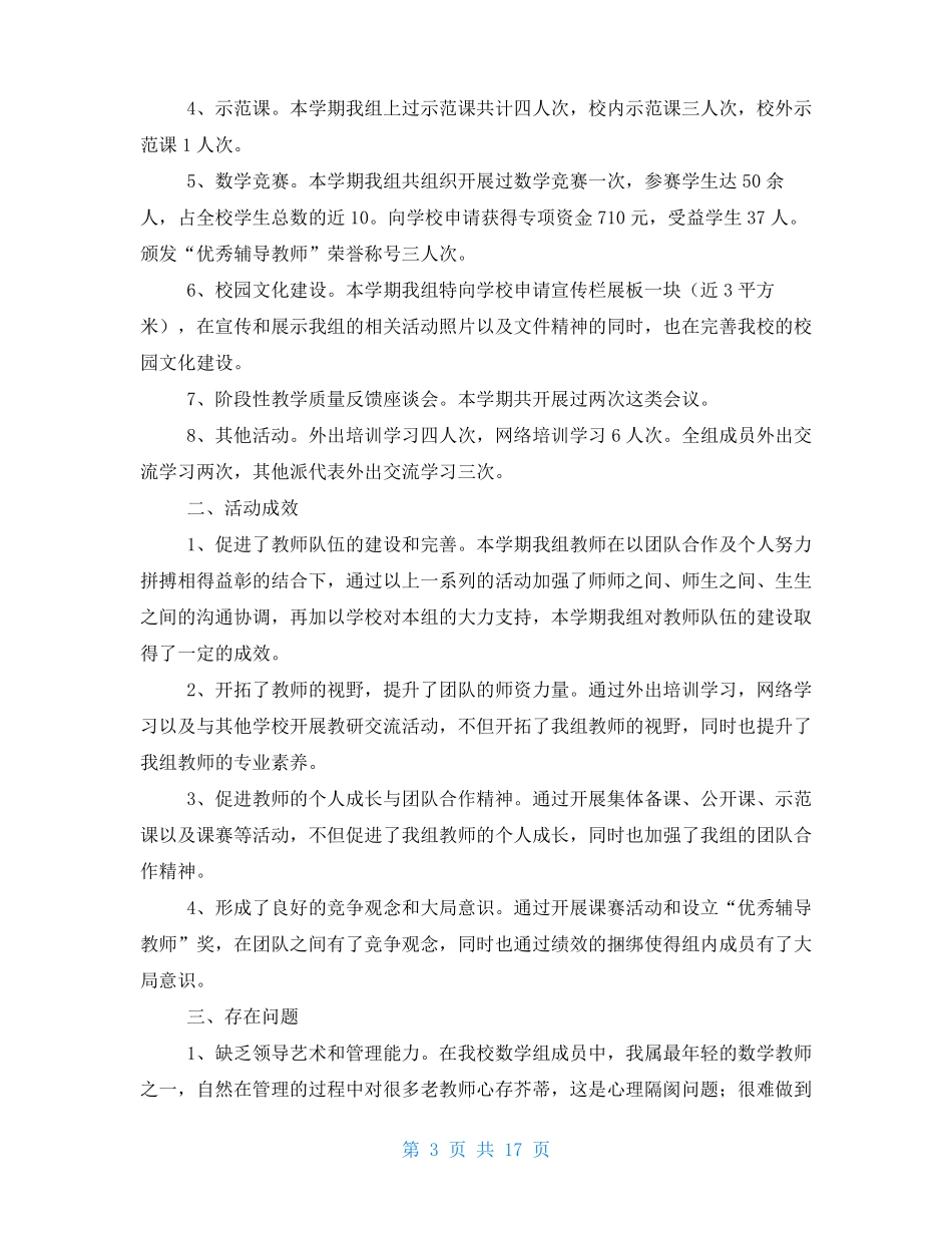 中学数学教研组工作总结共合集_第3页