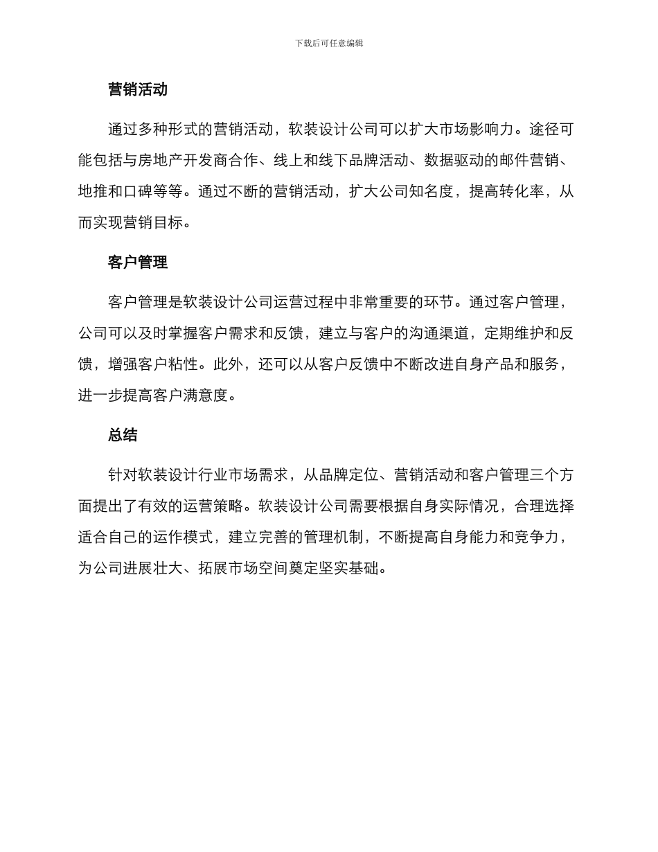 软装设计运营方案_第2页