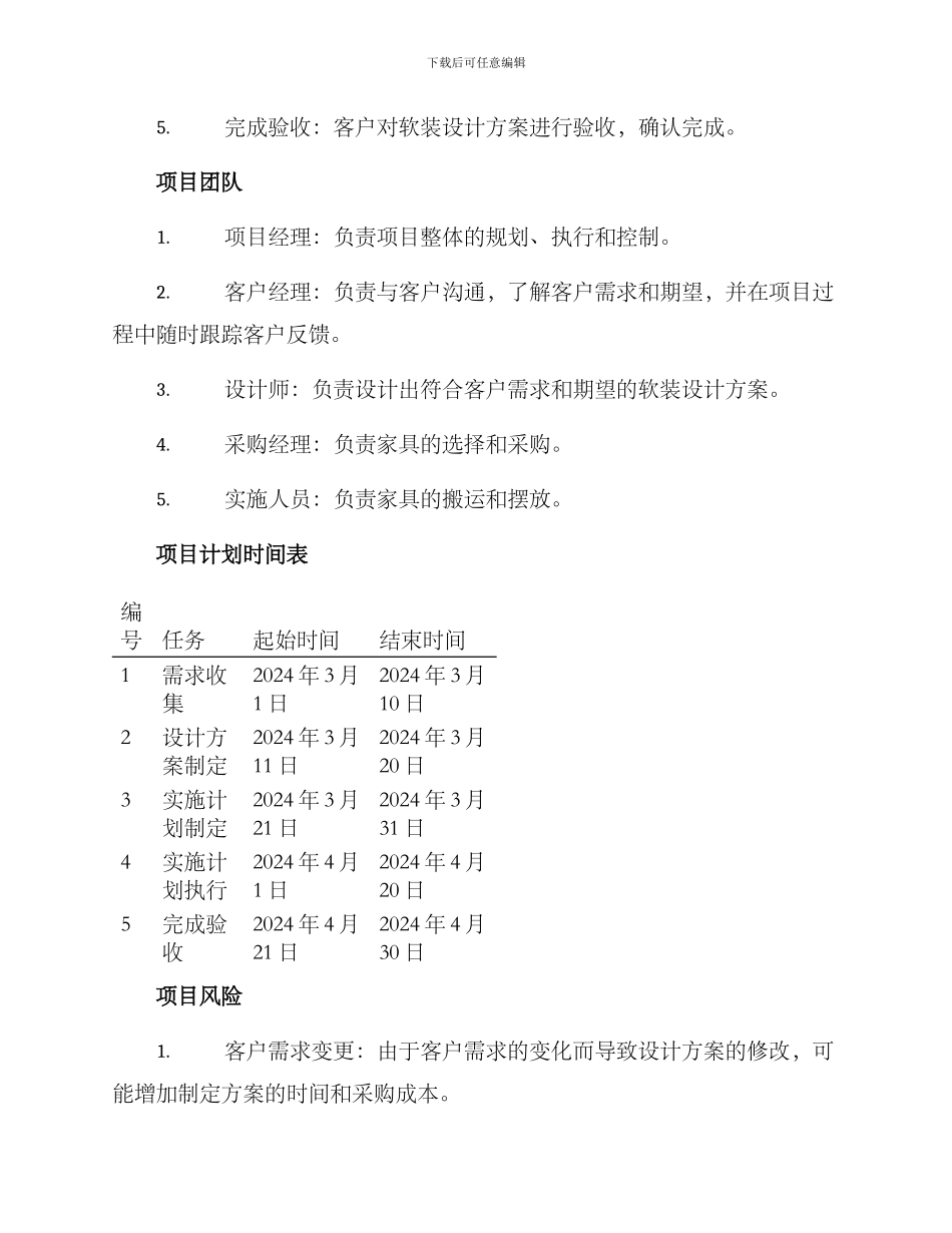 软装设计方案项目概况_第2页