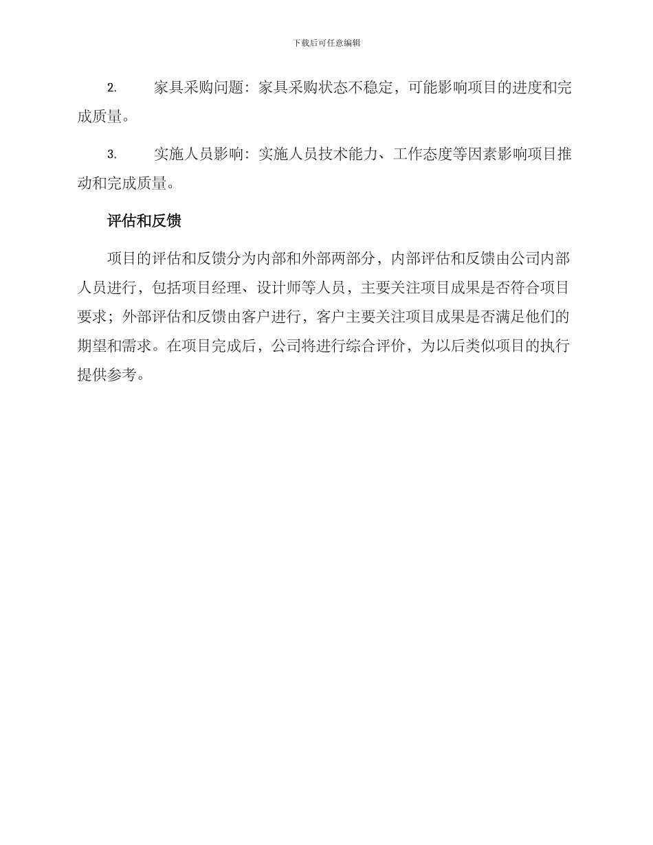 软装设计方案项目概况_第3页