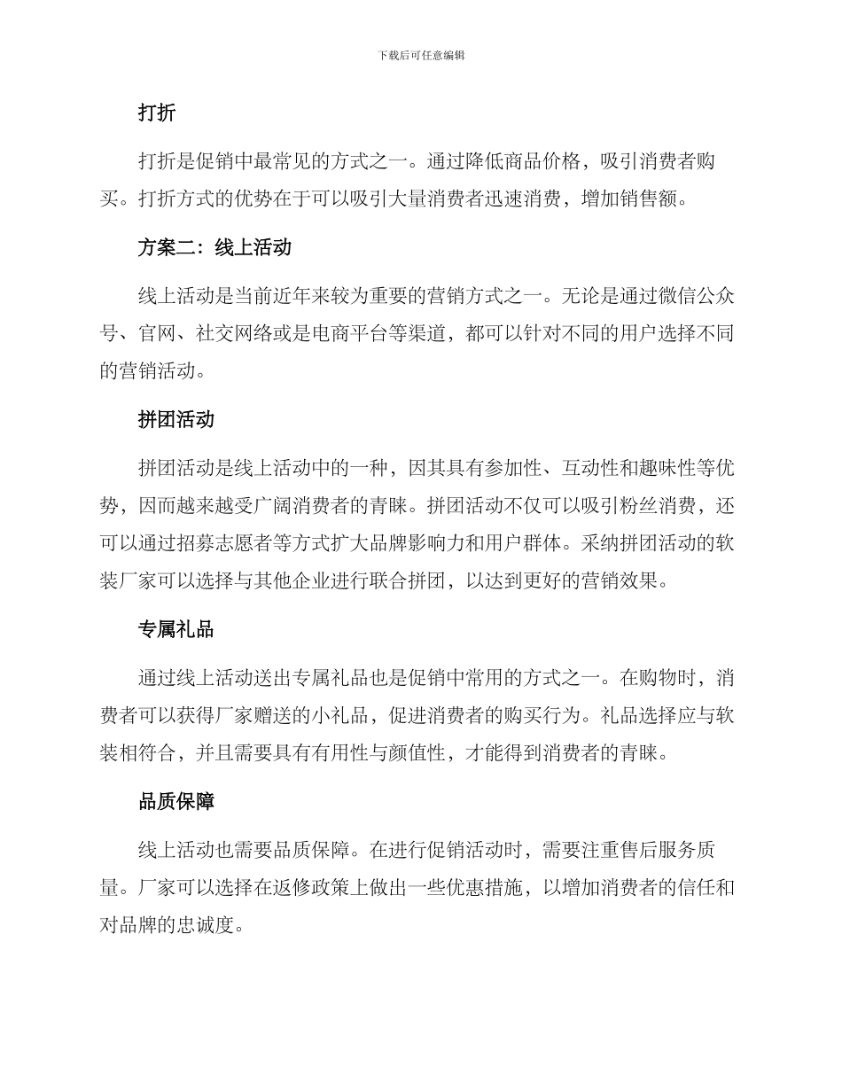 软装厂家促销方案_第2页