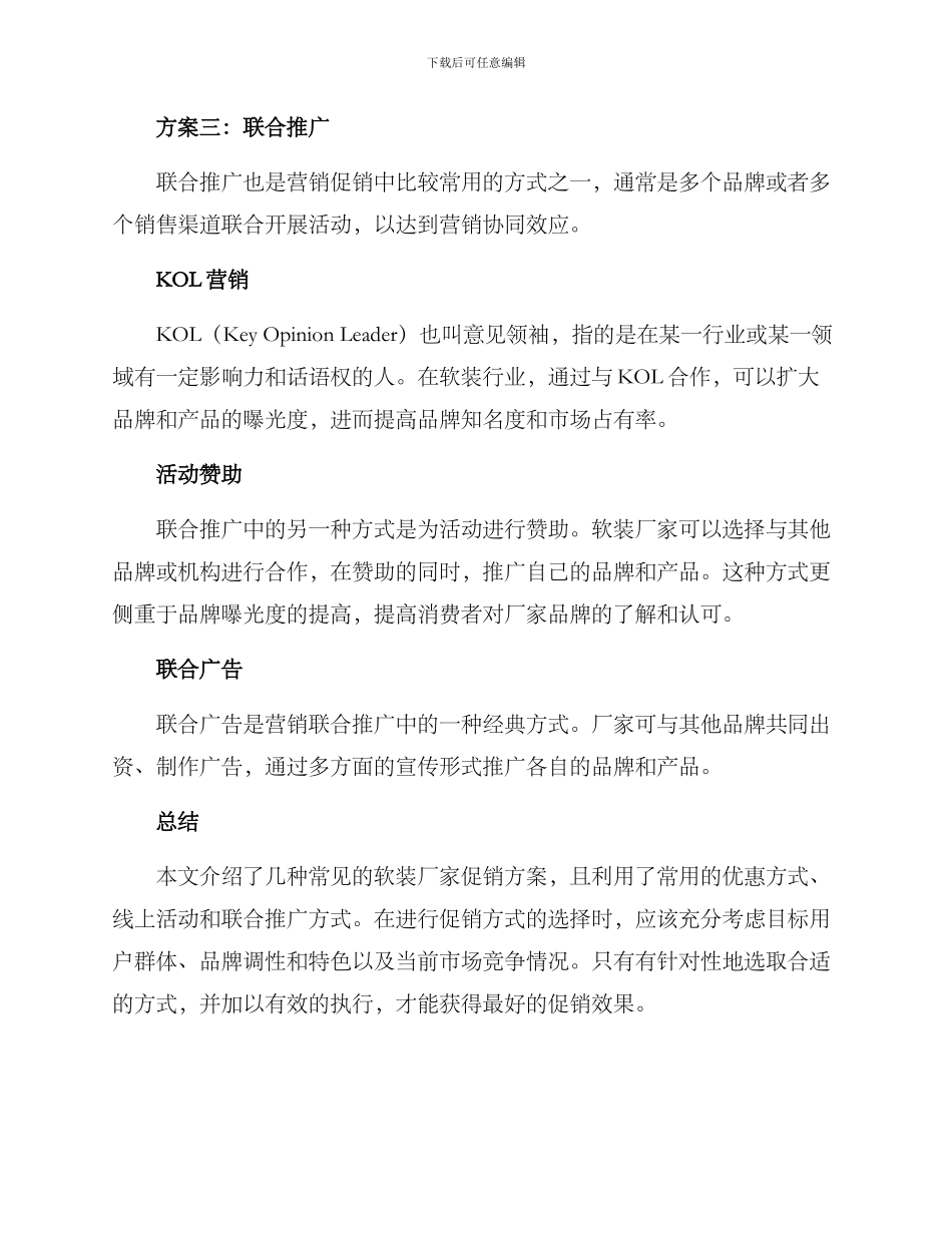 软装厂家促销方案_第3页