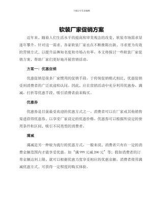 软装厂家促销方案