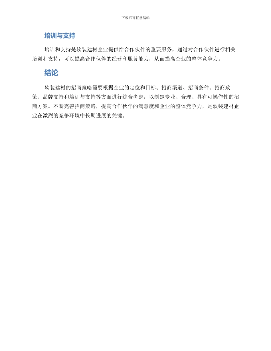 软装建材招商方案_第2页