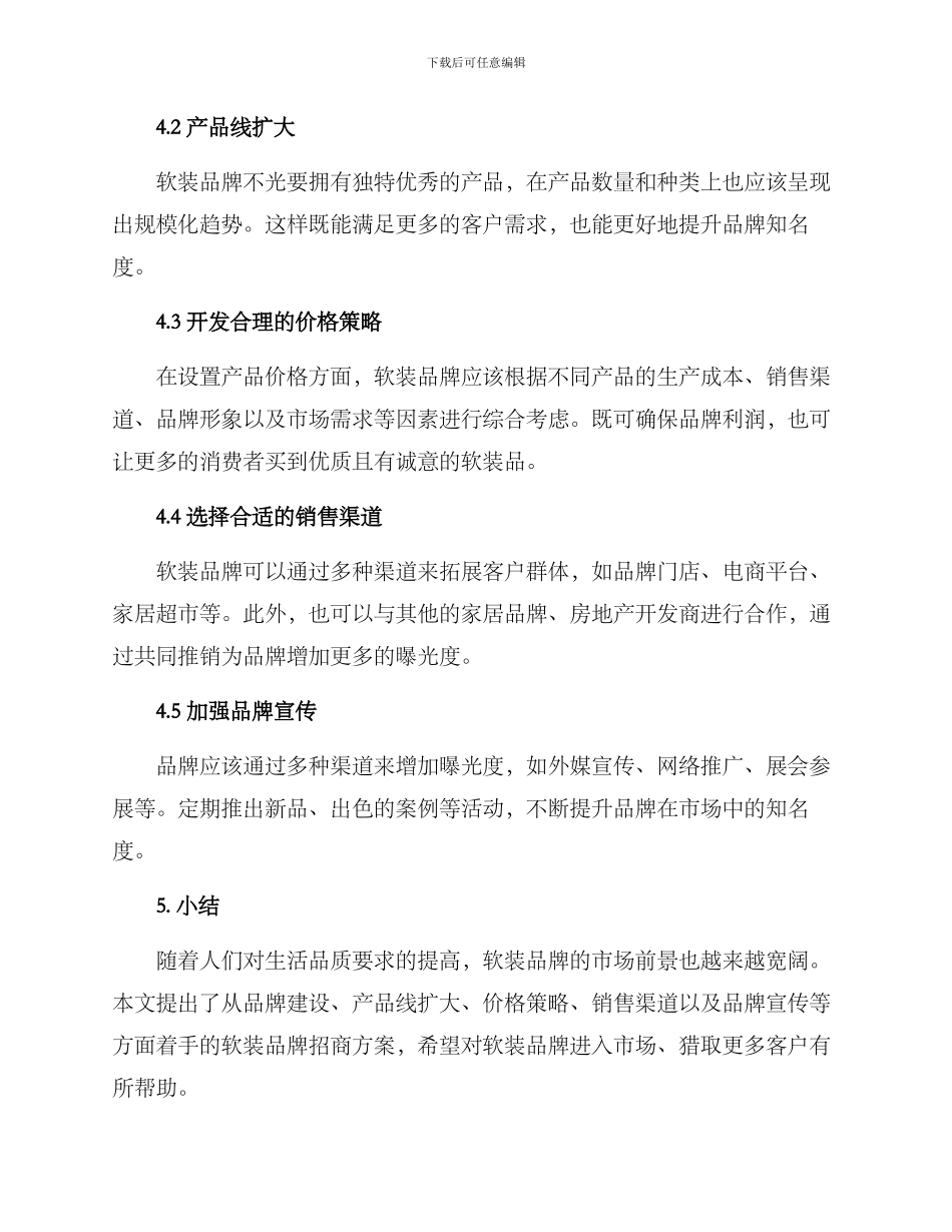 软装品牌招商方案_第2页