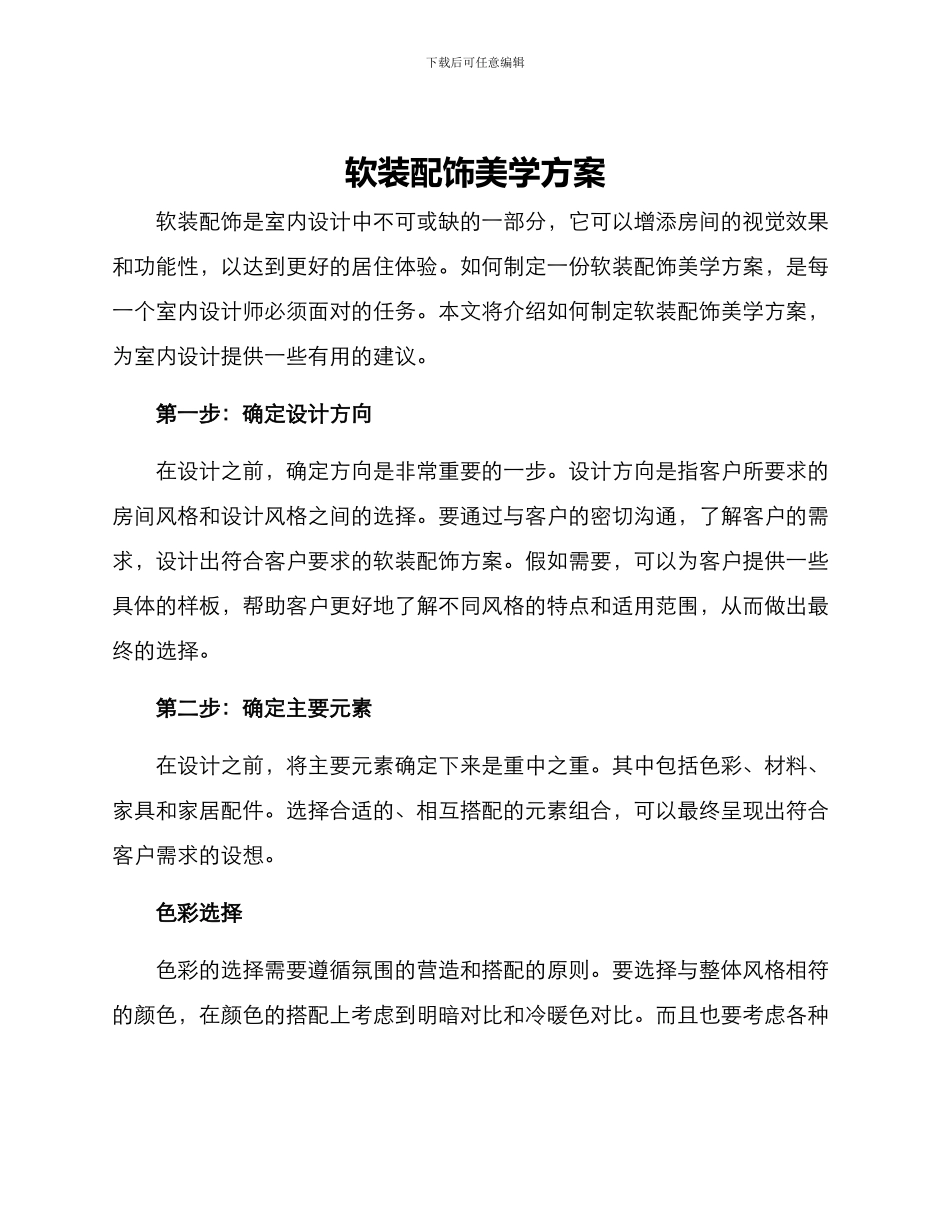 软装配饰美学方案_第1页