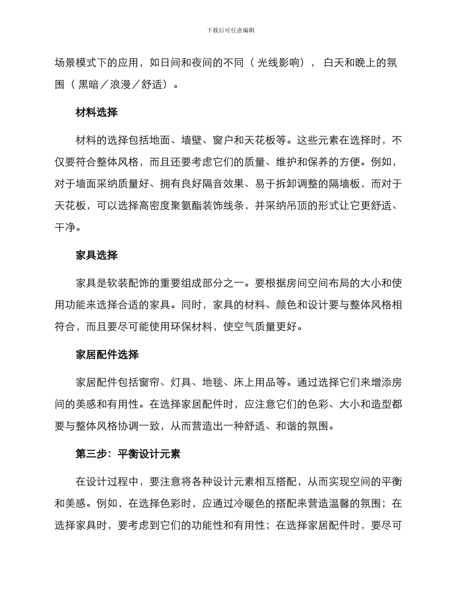 软装配饰美学方案_第2页