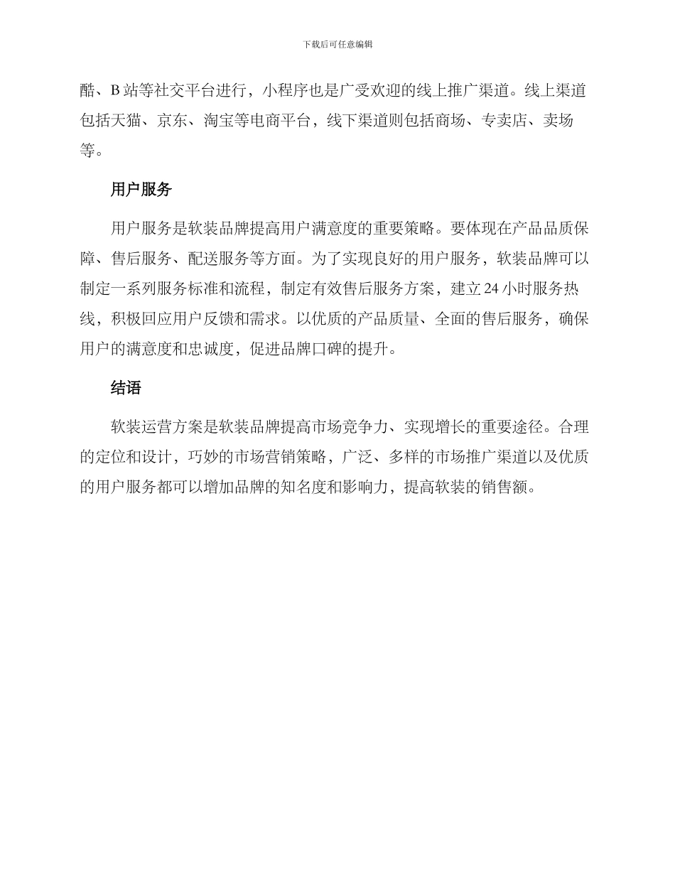 软装运营方案_第2页